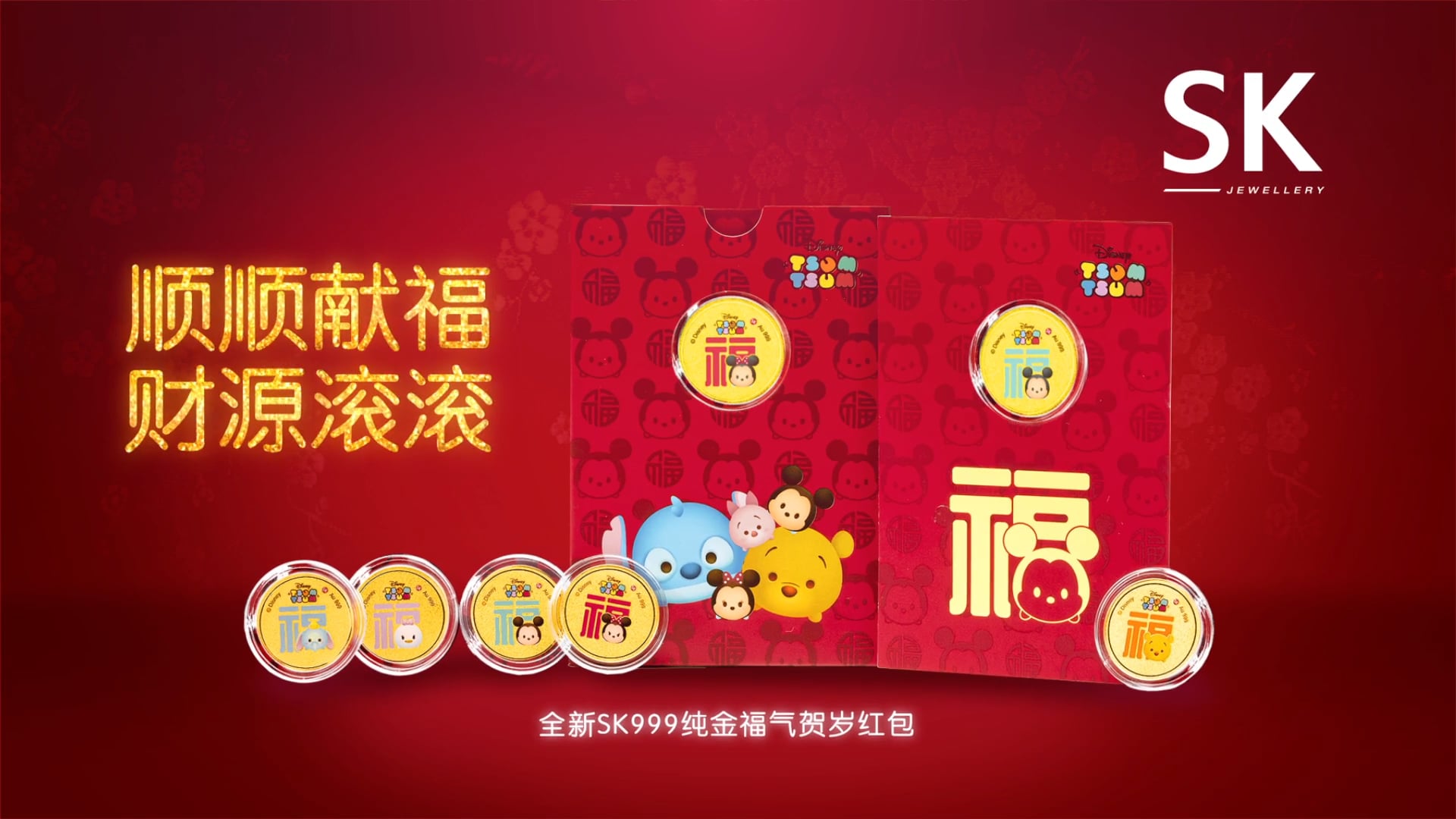 Soo Kee Tsum Tsum CNY 2017