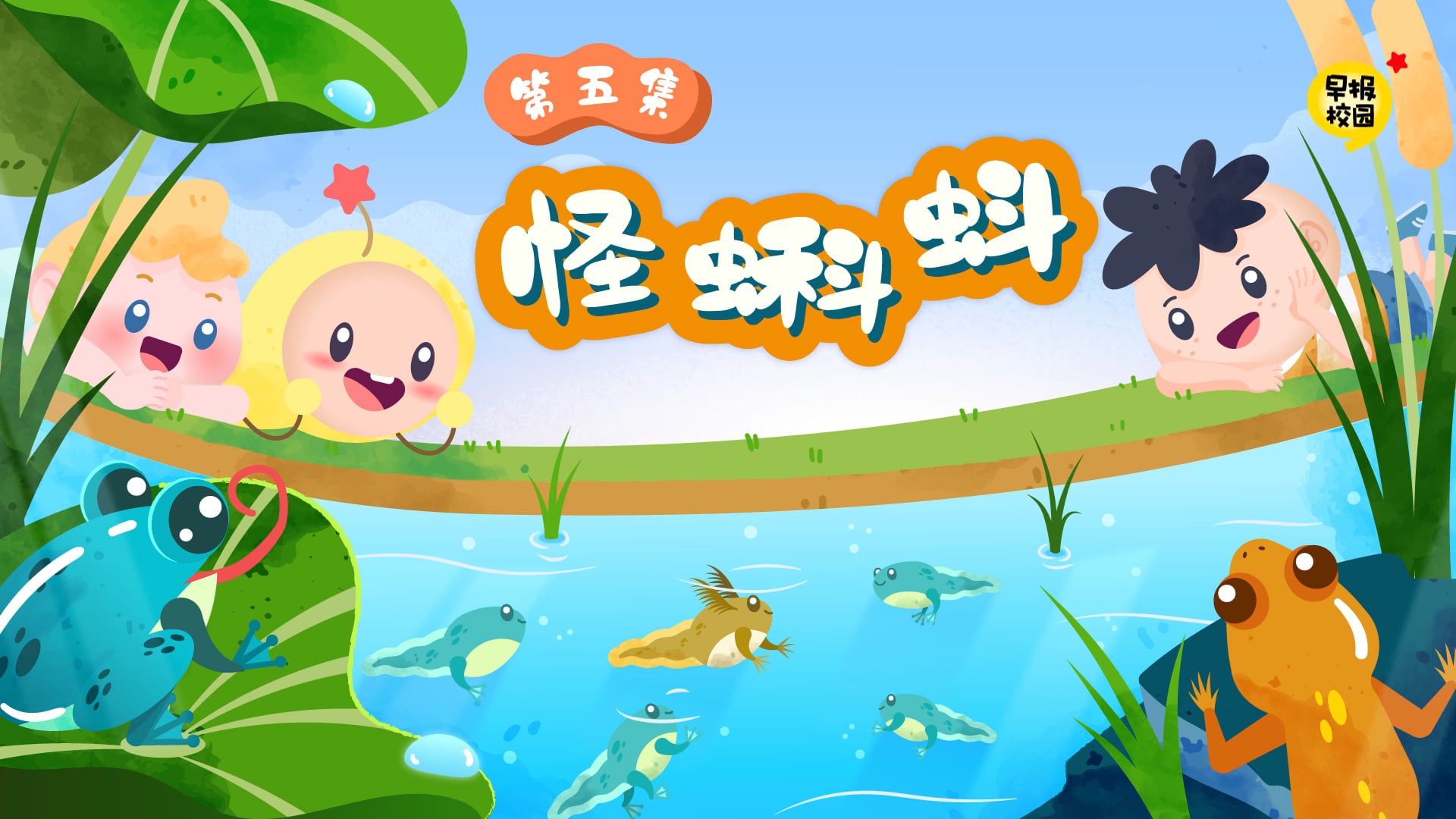 DMZ Platoon Thumbs Up Series - Episode 5: Weird Tadpole